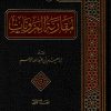 مقارنة المرويات