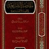 مقاصد الشريعة والحياة المعاصرة