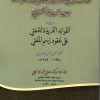 مقاصد الوسائل والمعاني والغايات