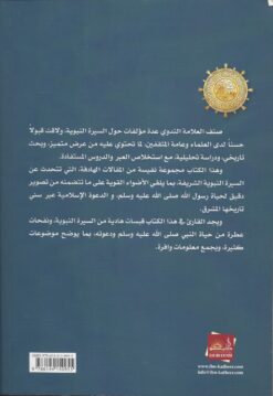 مقالات حول السيرة النبوية