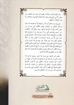 مقالات نقدية في الحداثة والعلمانية