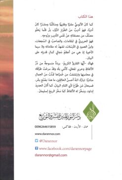 مقامات الألوسي