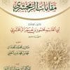 مقامات الزمخشري