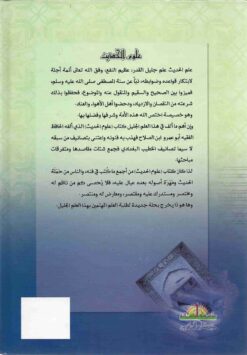 مقدمة ابن الصلاح في علوم الحديث