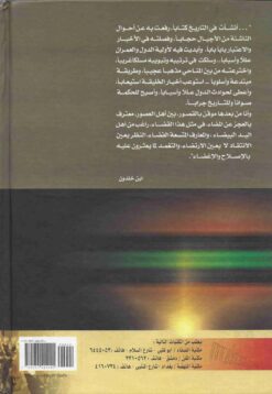 مقدمة ابن خلدون