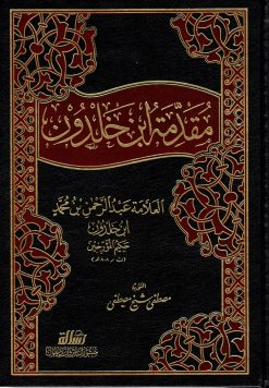 مقدمة ابن خلدون