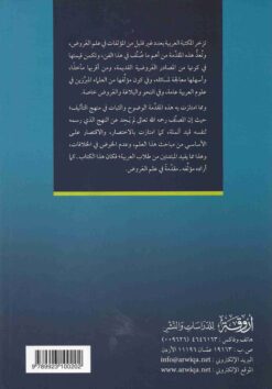 مقدمة في العروض