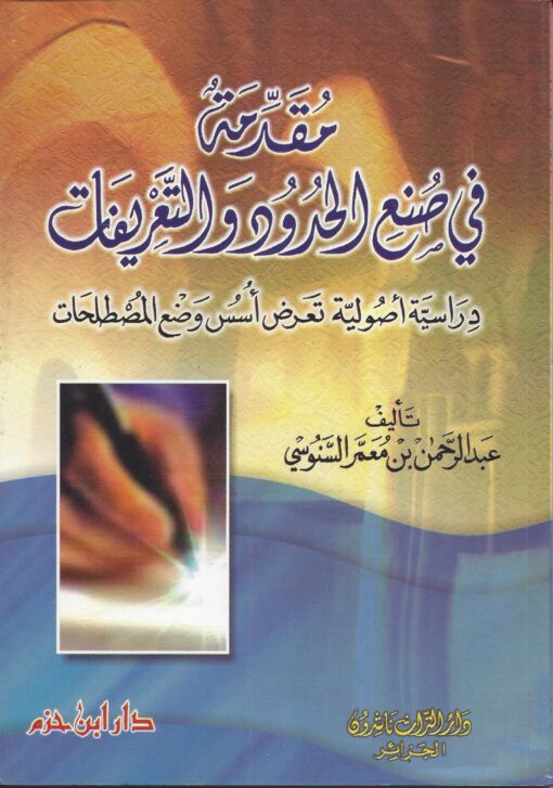 -في-صنع-الحدود-والتعريفات