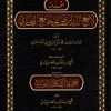 مقدمة لامع الدراري على جامع البخاري