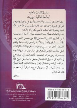 مكارم الأخلاق