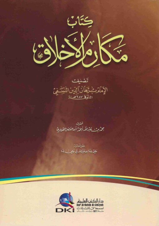 مكارم الأخلاق للنسفي