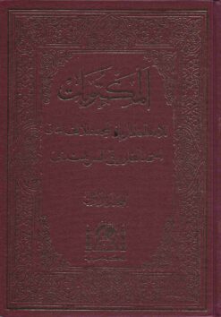 مكتوبات الإمام الرباني (القديم)