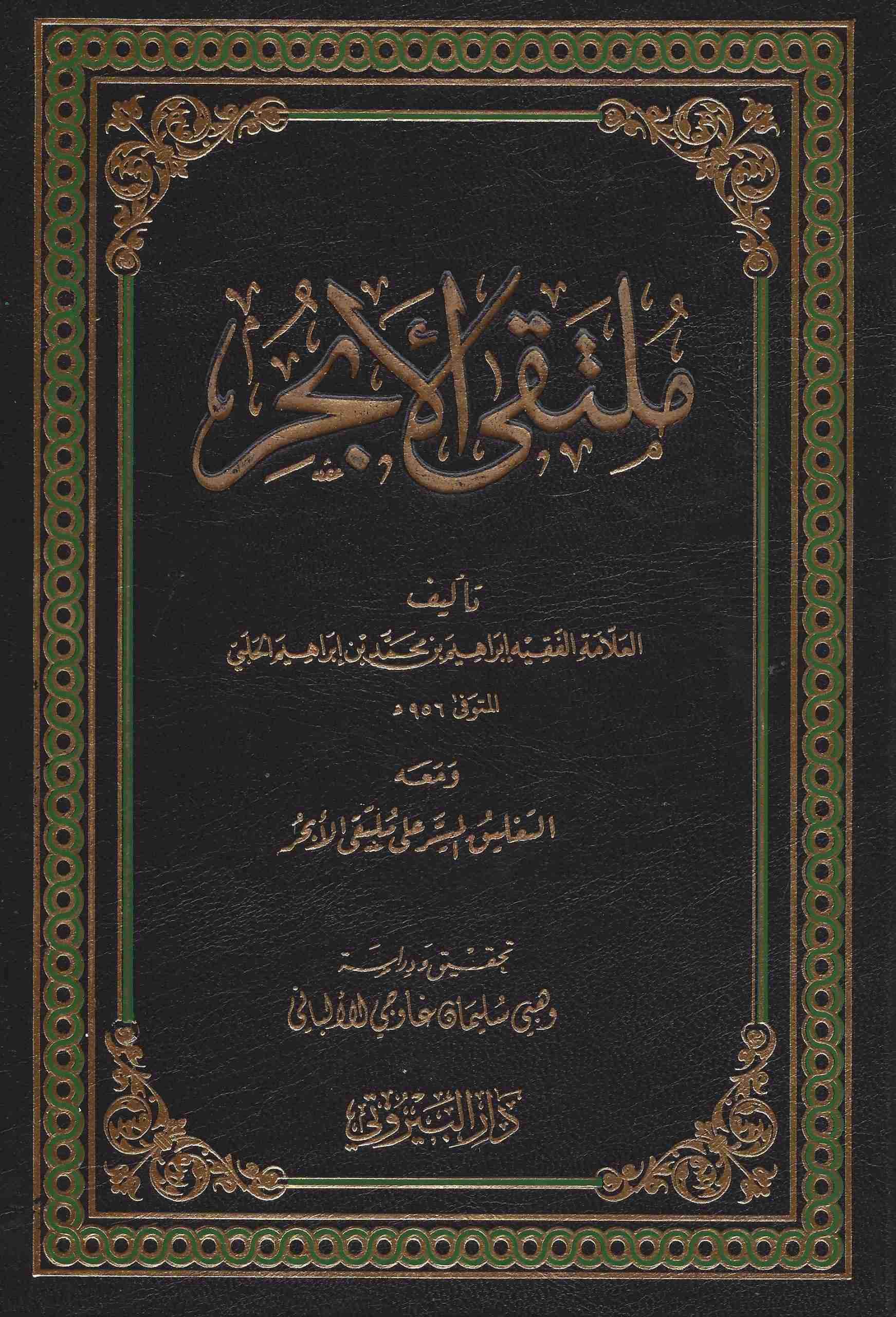 ملتقى الأبحر