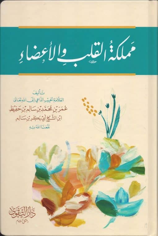 -القلب-والأعضاء