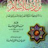 من أدب الإسلام