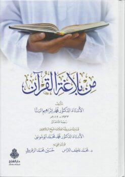 -بلاغة-القرآن