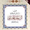 من رسائل العلامة ابن رجب الحنبلي