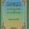 من روائع القرآن