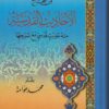 من صحاح الأحاديث القدسية  مئة حديث قدسي مع شرحها