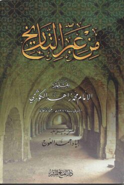  عبر التاريخ