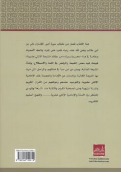 من عقائد الشيعة الإثني عشرية