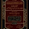 مناقب إمام الأئمة أبي حنيفة