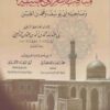 مناقب الإمام أبي حنيفة وصاحبيه أبي يوسف ومحمد بن الحسن