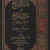 الفتاح على مراقي الفلاح شرح نور الإيضاح