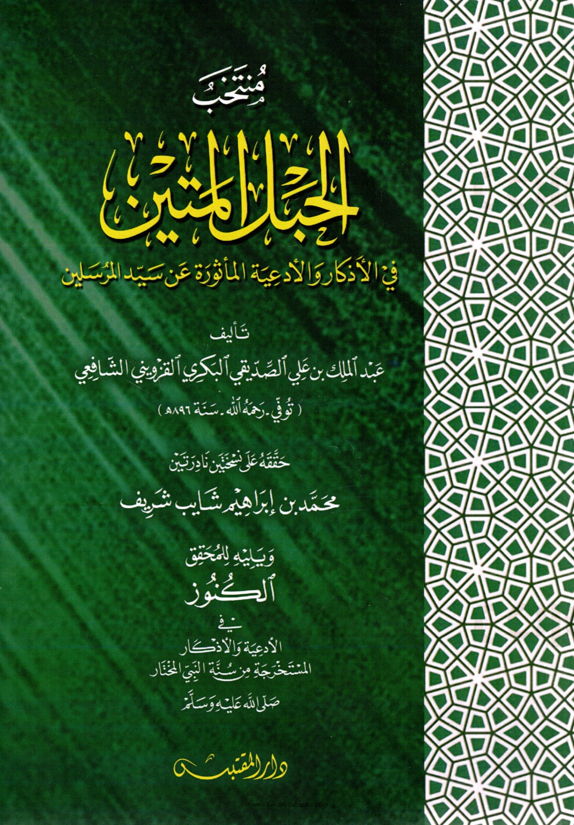 منتخب الحبل المتين