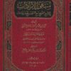-الارادات-في-جمع-المقنع-مع-التنقيح-وزيادات