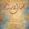 منظومات الأسماء الحسنى