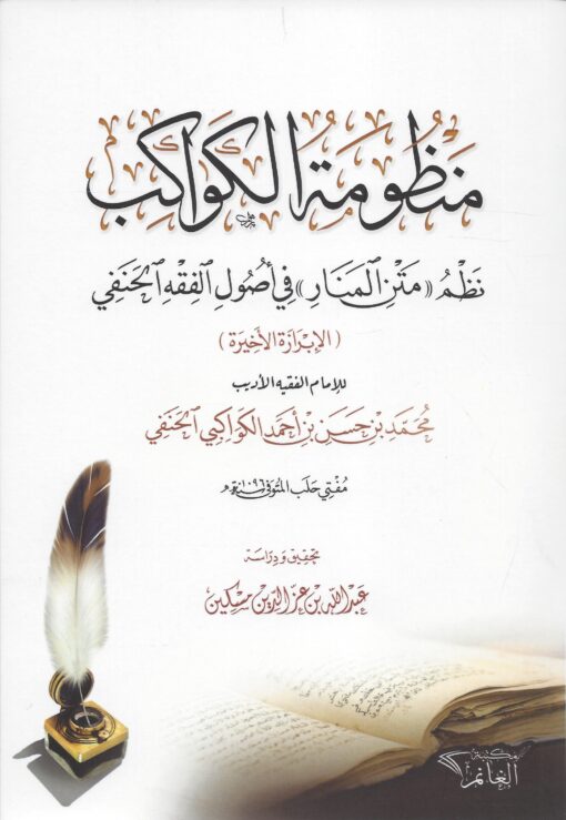منظومة الكواكب
