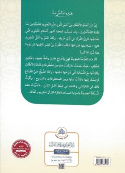 منظومة تحفة الأطفال في تجويد القرآن