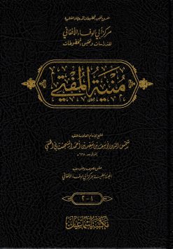 منية المفتي