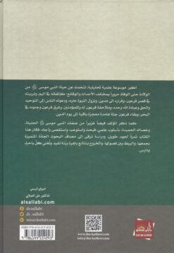 موسى عليه السلام كليم الله