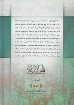 موقف الإمام الغزالي من علم الكلام