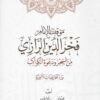 موقف الإمام فخر الدين الرازي من السحر ودعوة الكواكب