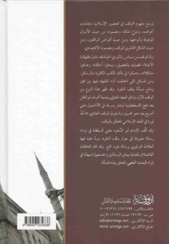 موقف العقول من وقف المنقول و يليها السيف الصارم في عدم جواز وقف المنقول و الدراهم