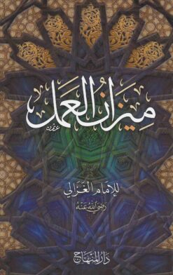 ميزان العمل