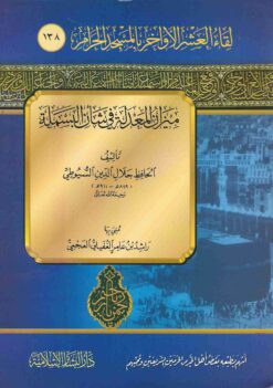  المعدلة في شأن البسملة