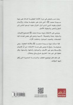 نبوة محمد صلى الله عليه وسلم من الشك إلى اليقين