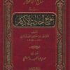 نتائج الأفكار في تخريج أحاديث الأذكار