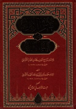 نثر اللآلئ شرح بدء الأمالي