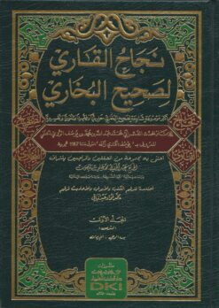 نجاح القاري لصحيح البخاري