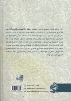 نزهة الرائض في تخر يج أحاديث الفرائض