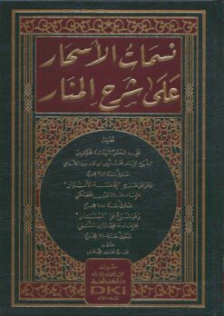 نسمات الأسحار على شرح المنار