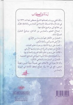 نصيحة الإخوان بلسان الإيمان