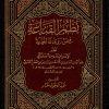 نظم القناعة فيمن روى له الجماعة