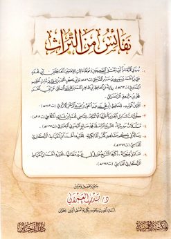 نفائس من التراث