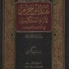 نقد ابن حزم لآراء المتكلمين في النبوات والسمعيات